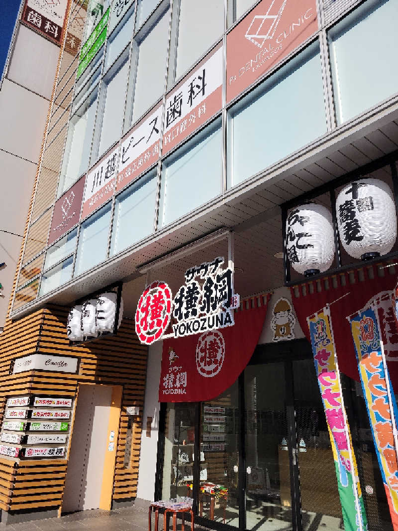 わにやまりんご🍎さんのサウナ横綱 本川越店のサ活写真