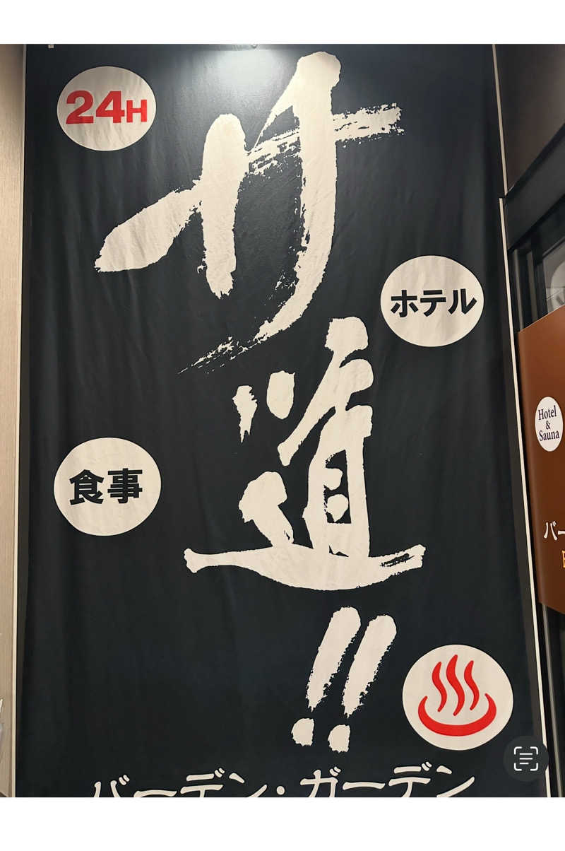 くまくまさんのバーデン・ガーデン(旧:ザ ベッド&スパ 所沢)のサ活写真