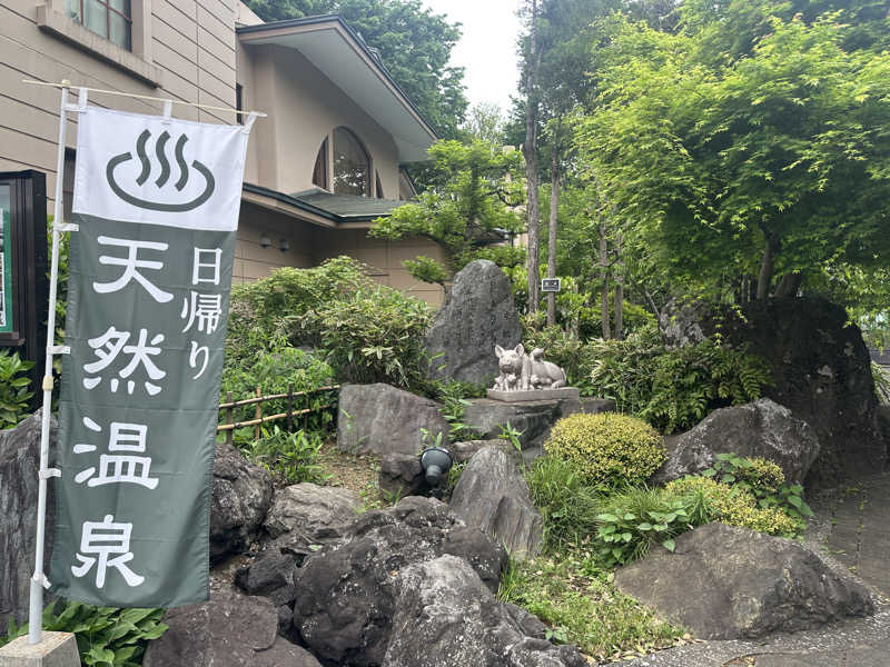 くまくまさんの天然温泉 花鳥風月のサ活写真