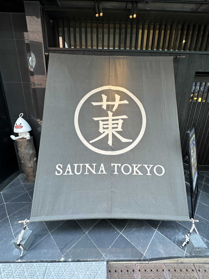 くまくまさんのサウナ東京 (Sauna Tokyo)のサ活写真