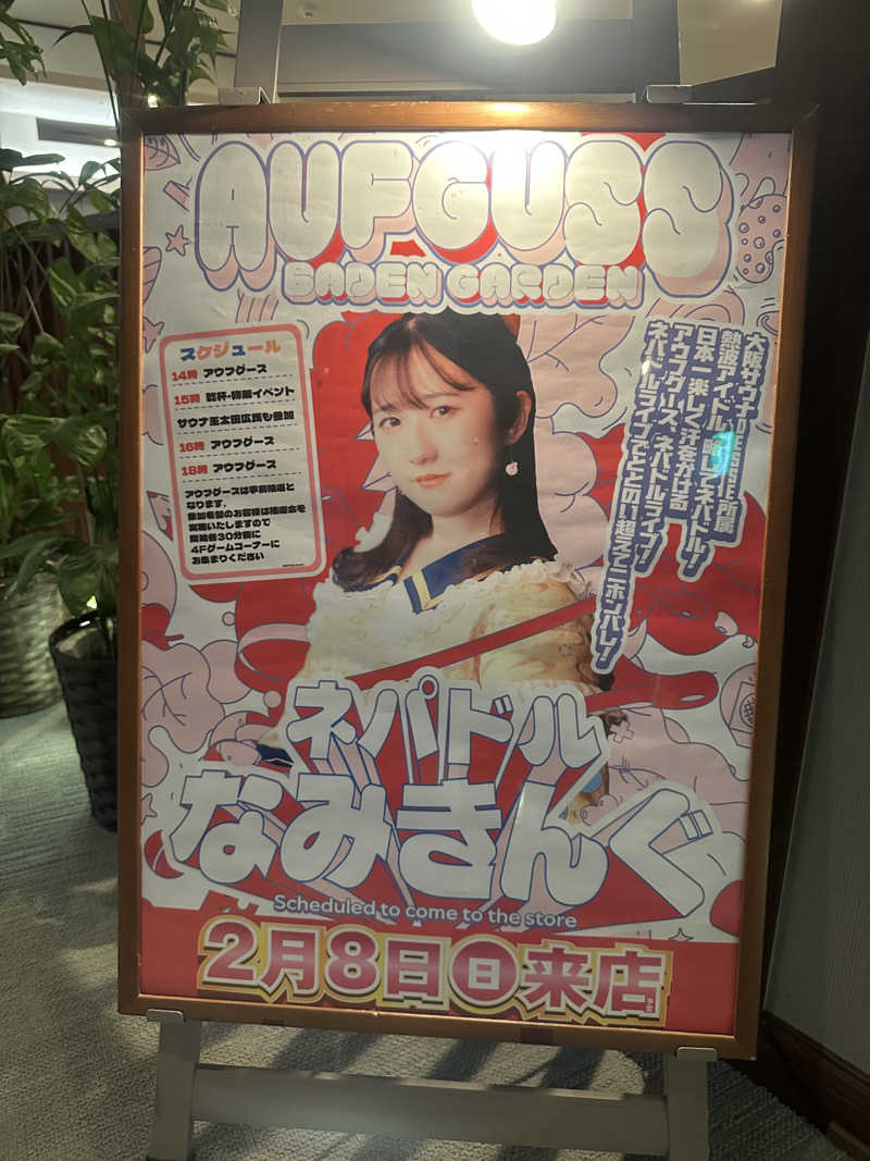 くまくまさんのバーデンガーデン(旧:ザ ベッドアンドスパ 所沢)のサ活写真