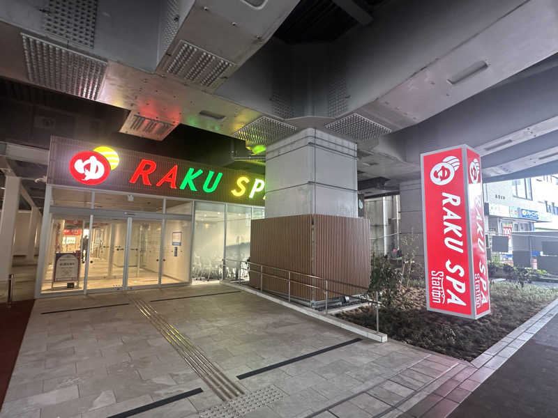くまくまさんのRAKU SPA Station 武蔵小金井のサ活写真