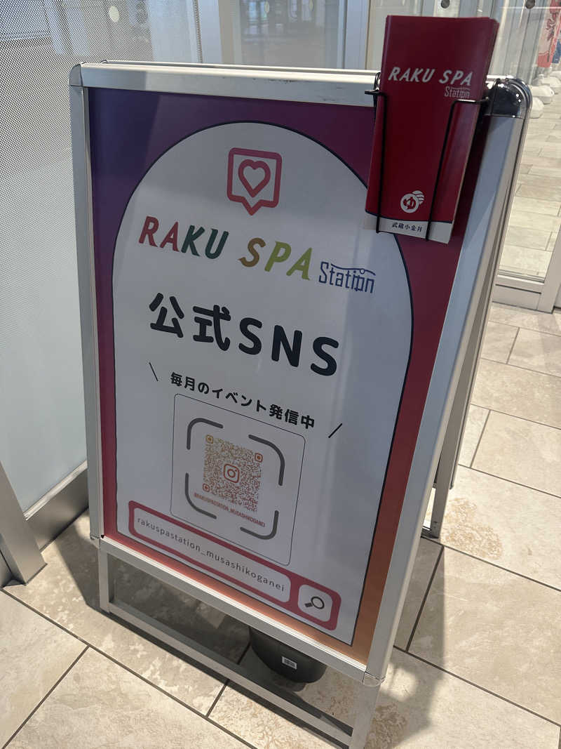 くまくまさんのRAKU SPA Station 武蔵小金井のサ活写真