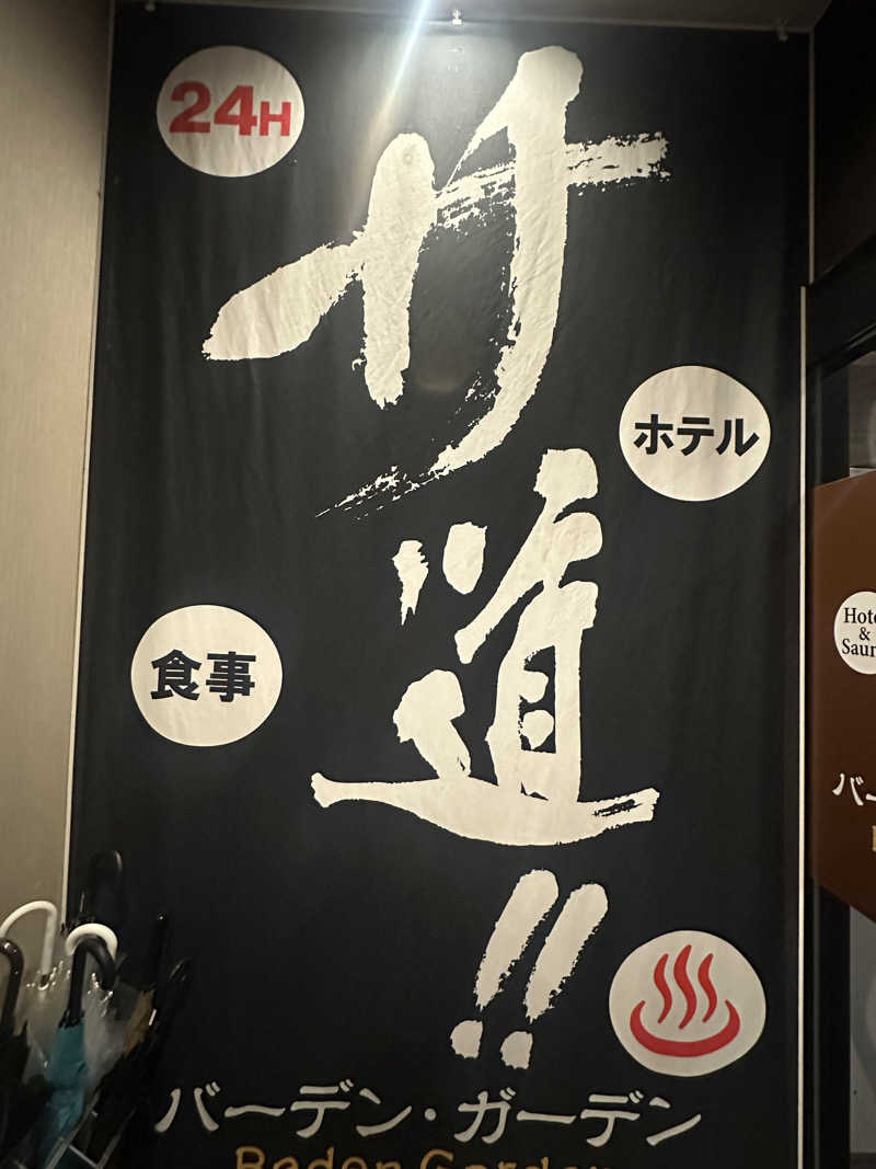 くまくまさんのバーデンガーデン(旧:ザ ベッドアンドスパ 所沢)のサ活写真