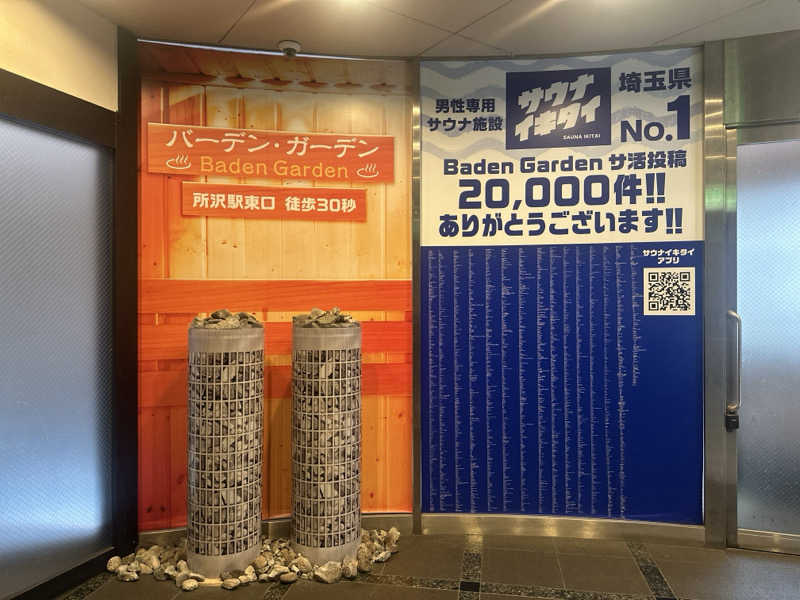 くまくまさんのバーデンガーデン(旧:ザ ベッドアンドスパ 所沢)のサ活写真