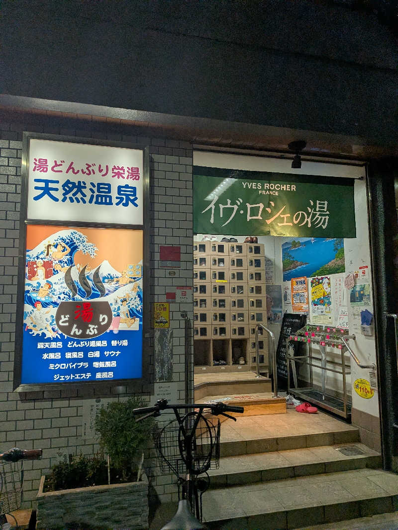 ベルサイ湯さんの天然温泉 湯どんぶり栄湯のサ活写真