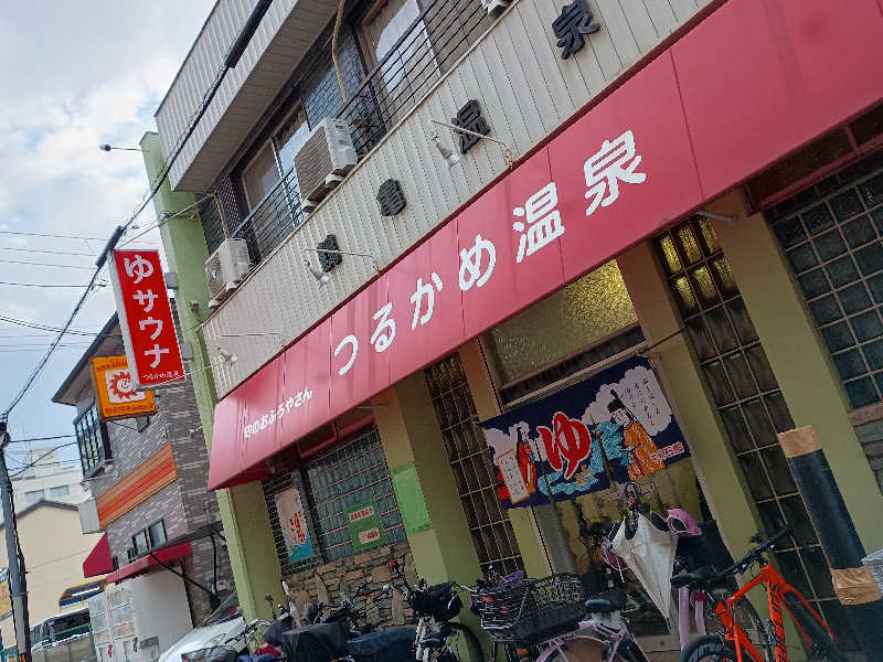 あきさんのつるかめ温泉(鶴亀温泉)のサ活写真