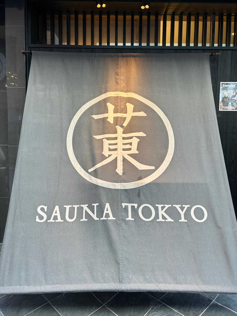 せっきーさんのサウナ東京 (Sauna Tokyo)のサ活写真