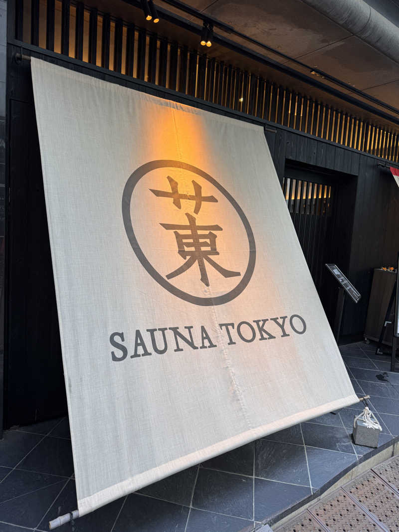 サウナどうでしょうさんのサウナ東京 (Sauna Tokyo)のサ活写真