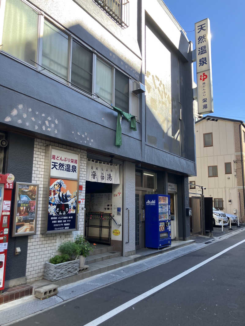 さじべえさんの天然温泉 湯どんぶり栄湯のサ活写真