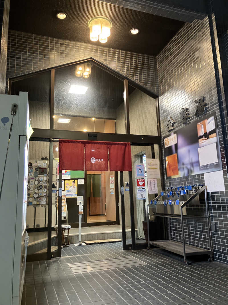 さじべえさんの金春湯のサ活写真