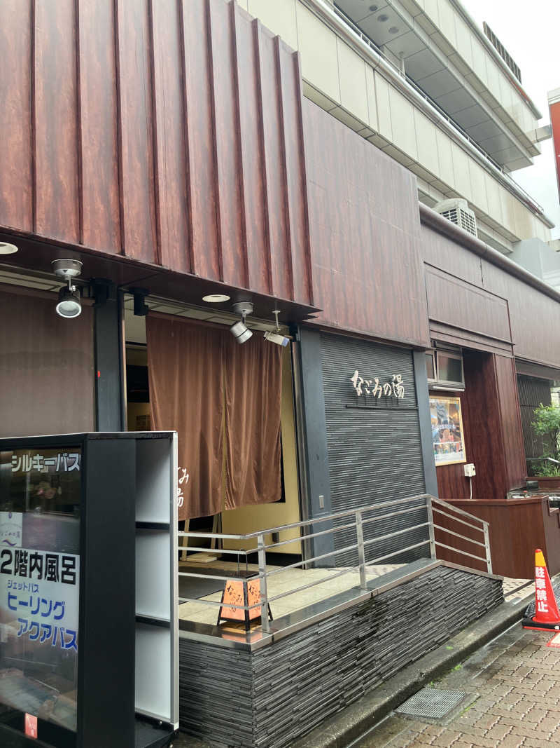 さじべえさんの東京荻窪天然温泉 なごみの湯のサ活写真