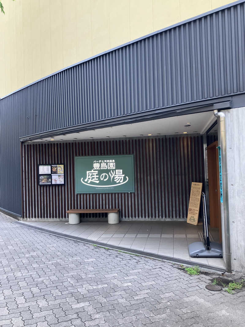 さじべえさんの豊島園 庭の湯のサ活写真