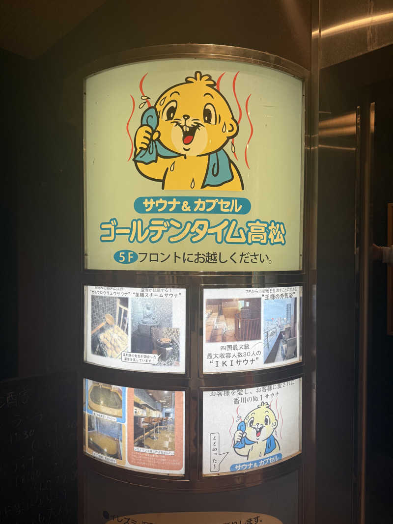 いわサさんのゴールデンタイム高松のサ活写真