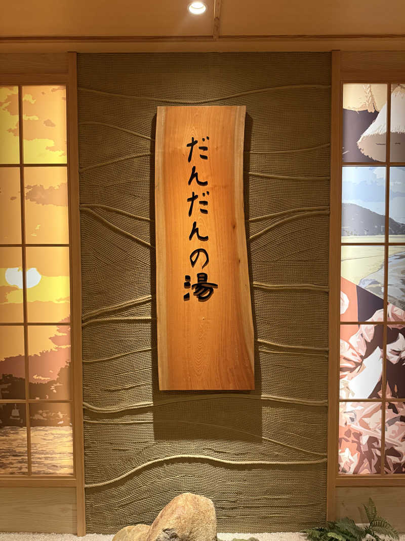 いわサさんの天然温泉 だんだんの湯 御宿 野乃 松江のサ活写真