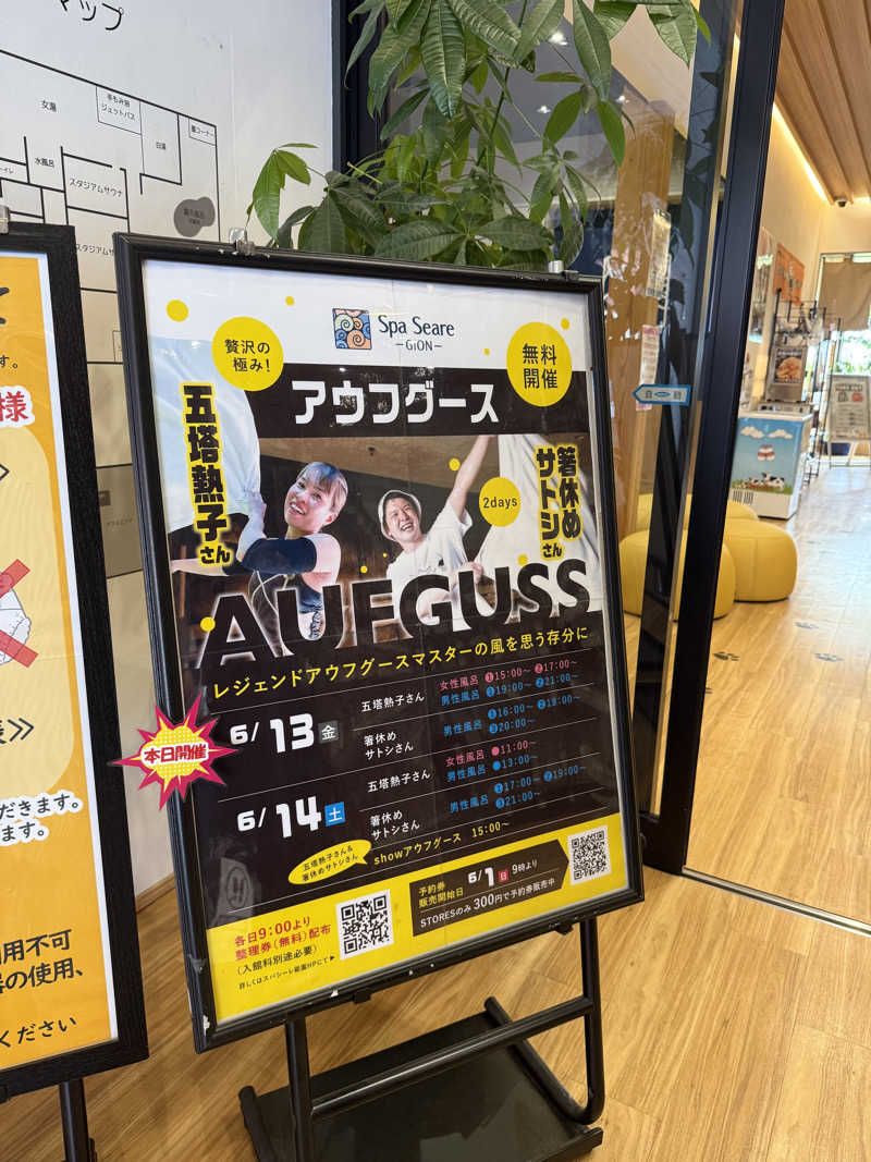 いわサさんのスパシーレ祇園のサ活写真