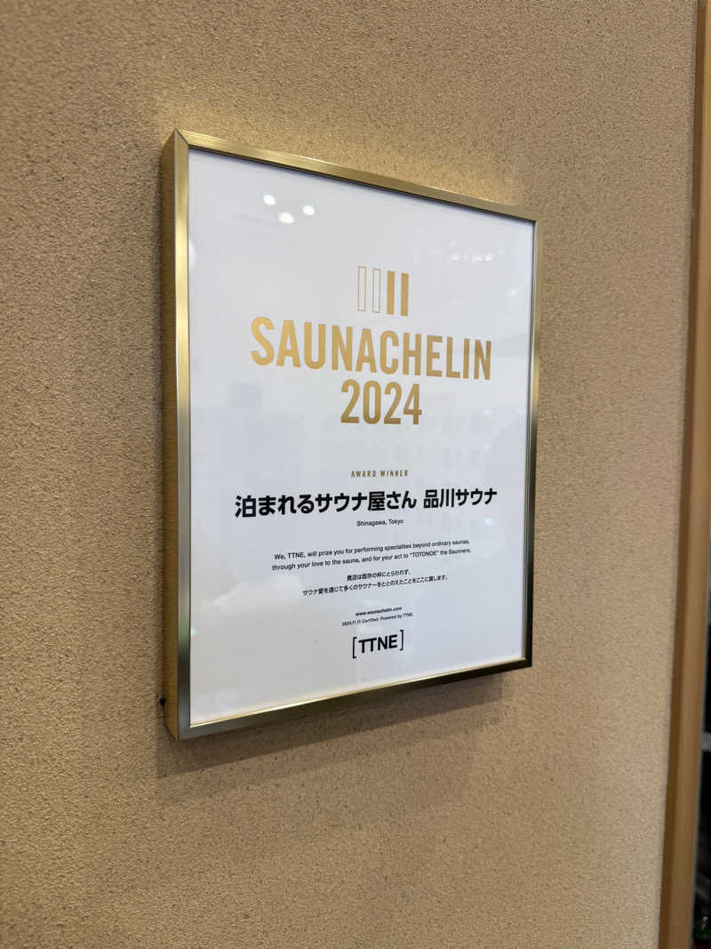 いわサさんの泊まれるサウナ屋さん 品川サウナのサ活写真