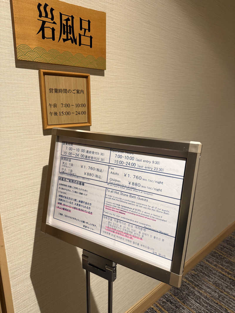 いわサさんのヒルトン福岡シーホーク 岩風呂のサ活写真