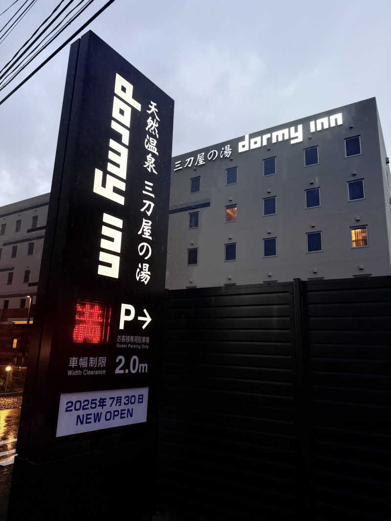 いわサさんの天然温泉三刀屋の湯 ドーミーインEXPRESS出雲の國 雲南のサ活写真