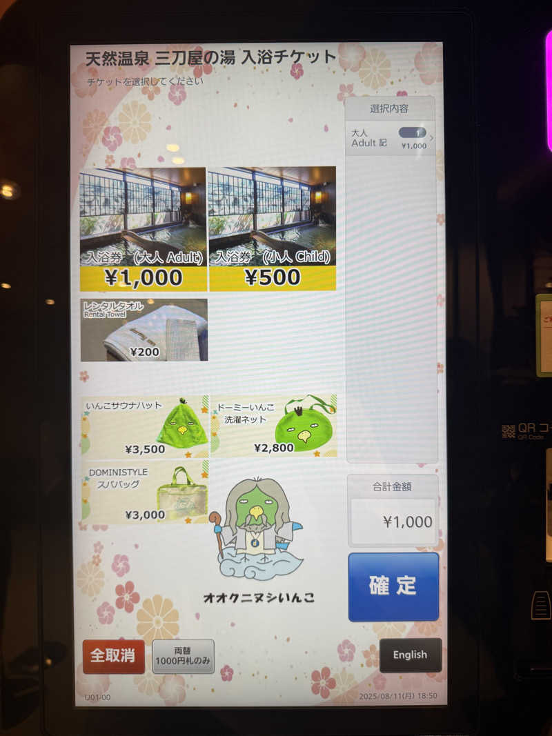 いわサさんの天然温泉三刀屋の湯 ドーミーインEXPRESS出雲の國 雲南のサ活写真