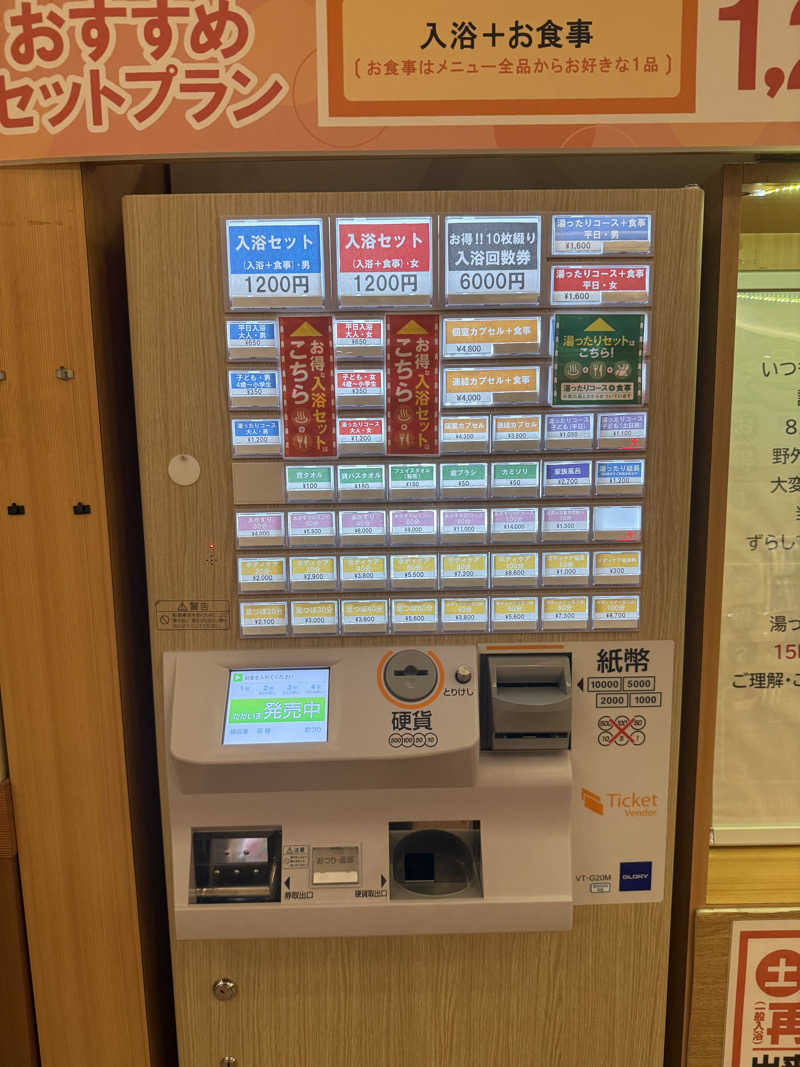 いわサさんのフレスパランド カッタの湯のサ活写真