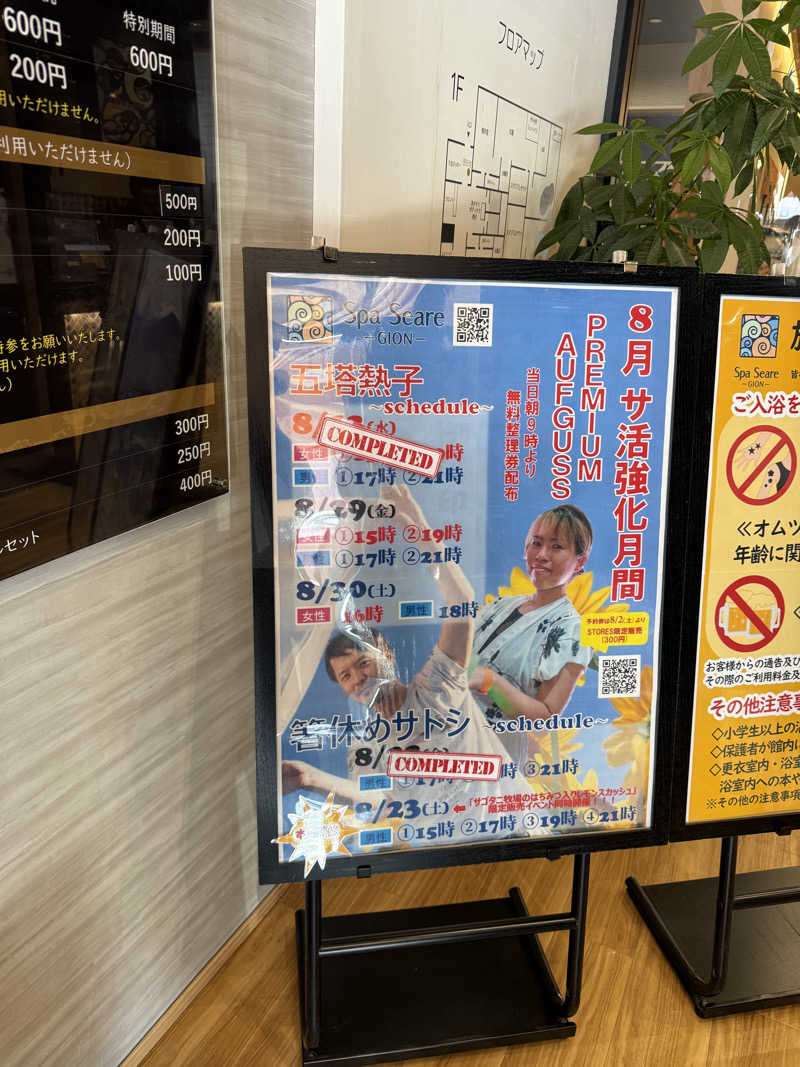 いわサさんのスパシーレ祇園のサ活写真