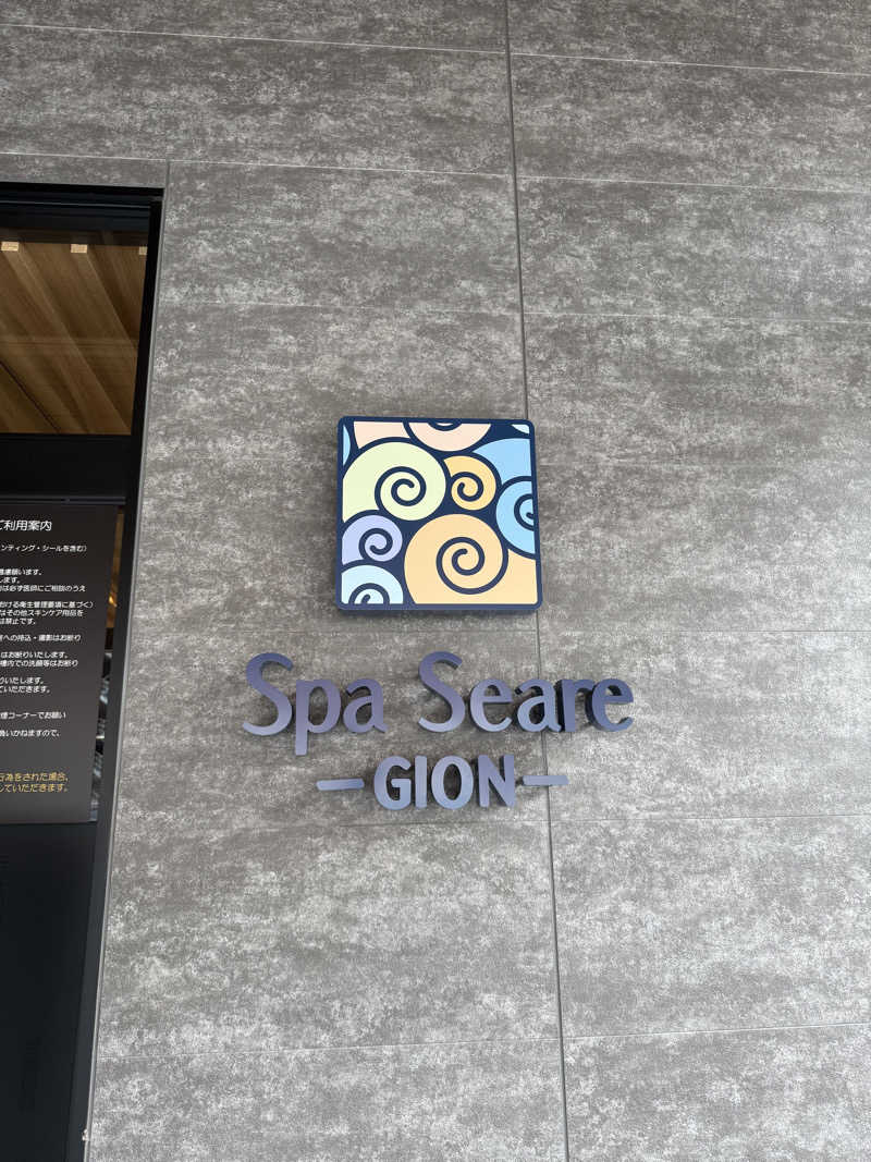 いわサさんのスパシーレ祇園のサ活写真