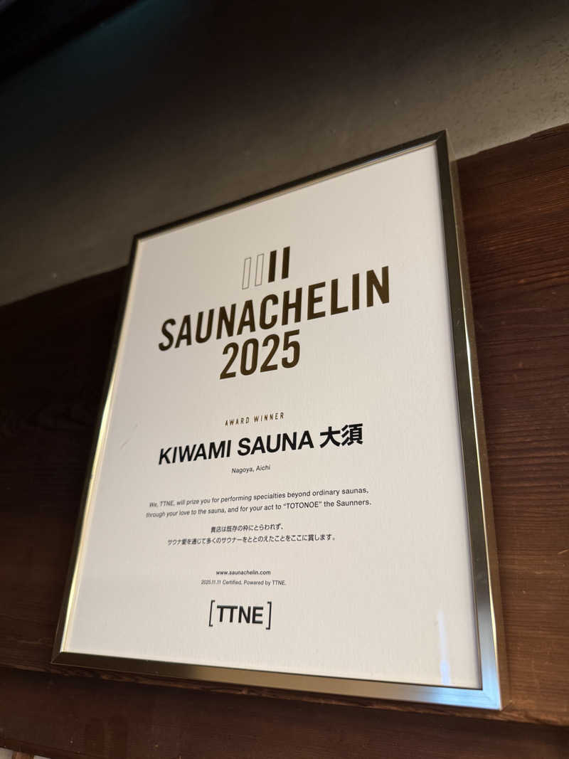 いわサさんのKIWAMI SAUNA 大須のサ活写真