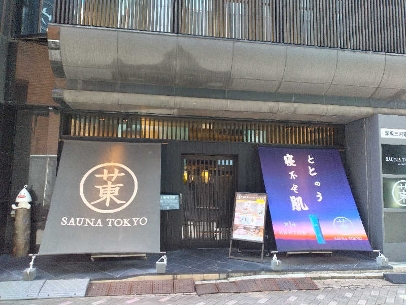 かずなりさんのサウナ東京 (Sauna Tokyo)のサ活写真