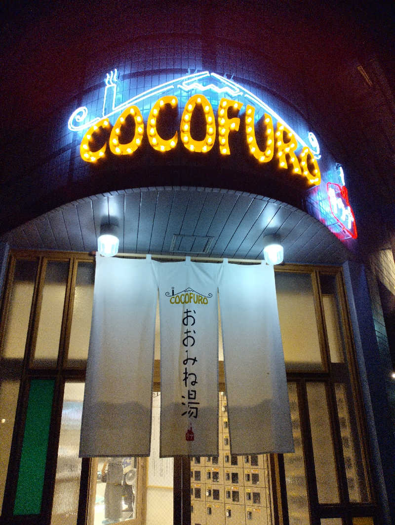 かずなりさんのCOCOFURO おおみね湯のサ活写真