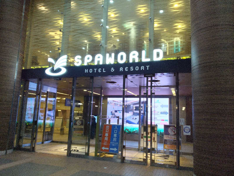 かずなりさんのSPAWORLD HOTEL&RESORTのサ活写真