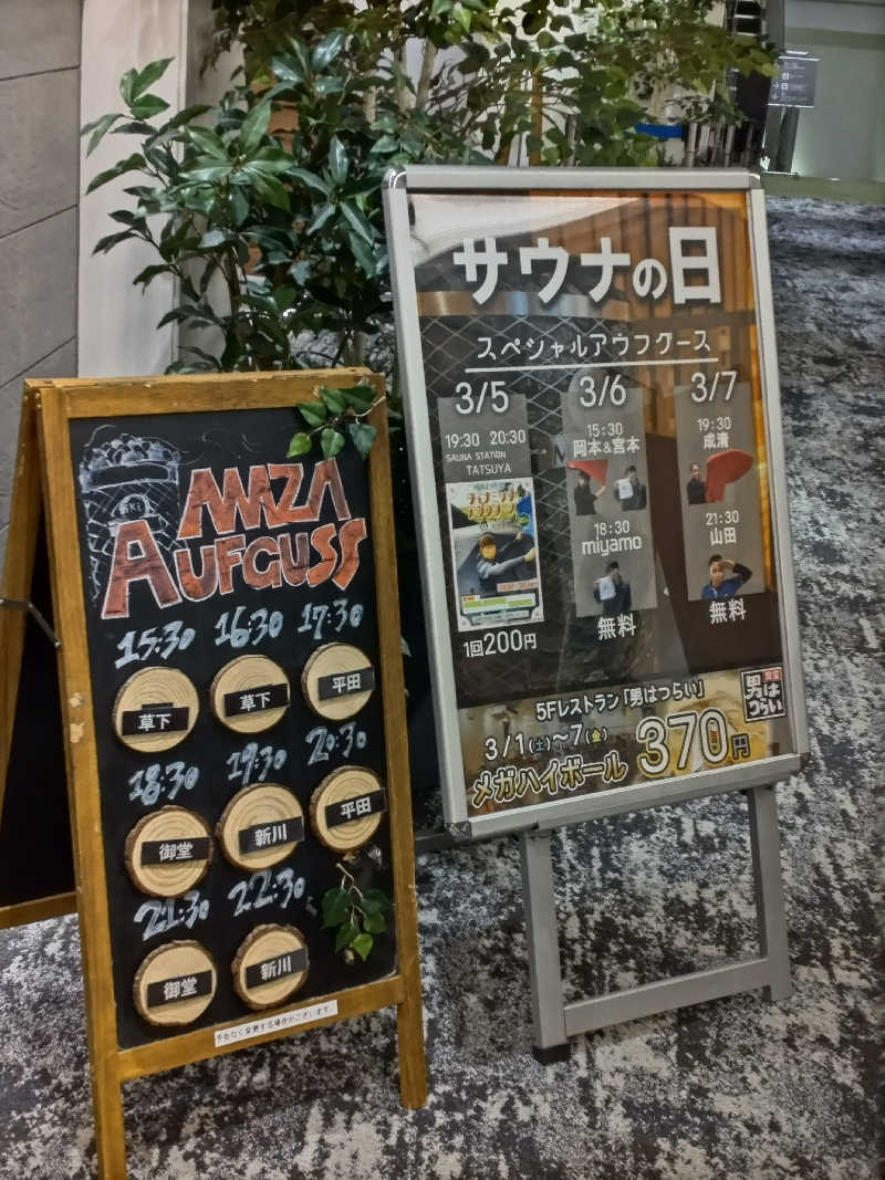 かずなりさんのサウナ&カプセル アムザのサ活写真