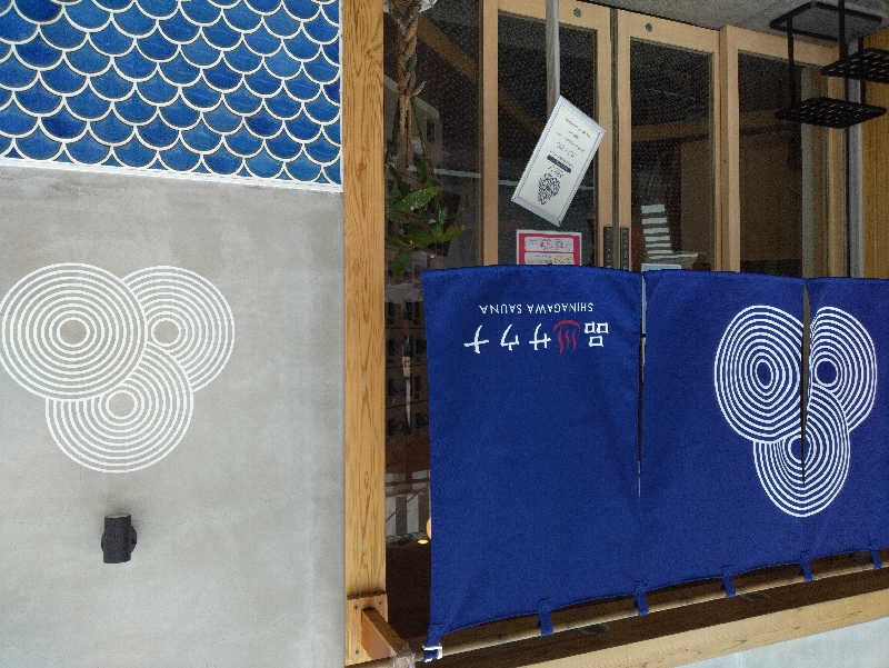 かずなりさんの泊まれるサウナ屋さん 品川サウナのサ活写真