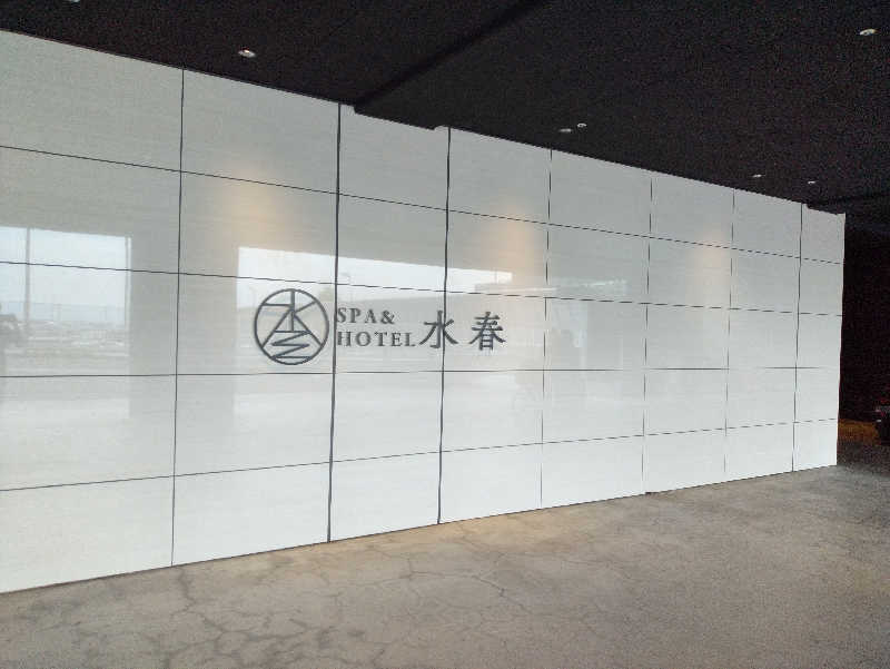 かずなりさんのSPA&HOTEL水春 松井山手のサ活写真