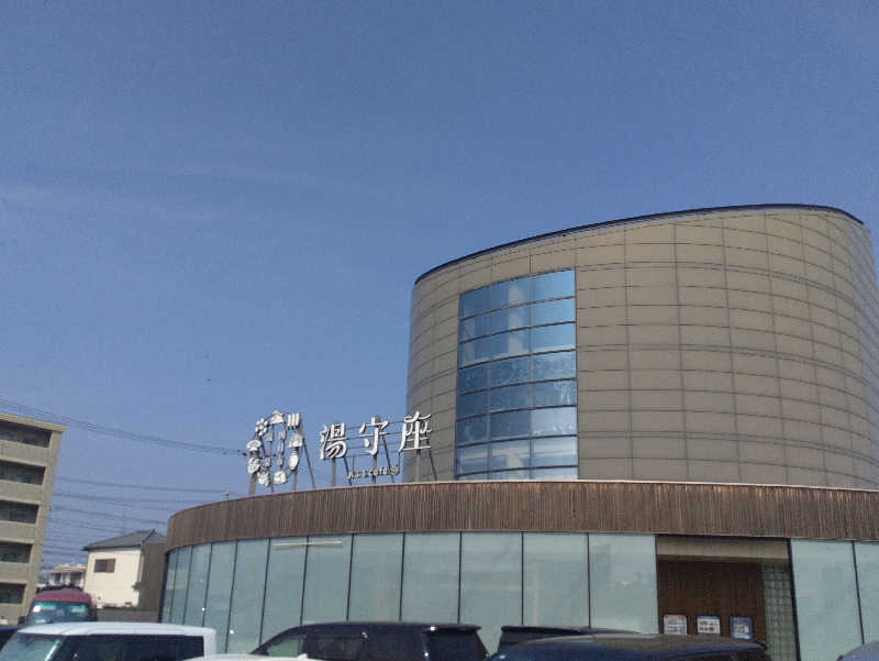 かずなりさんの四日市温泉 おふろcafé 湯守座のサ活写真