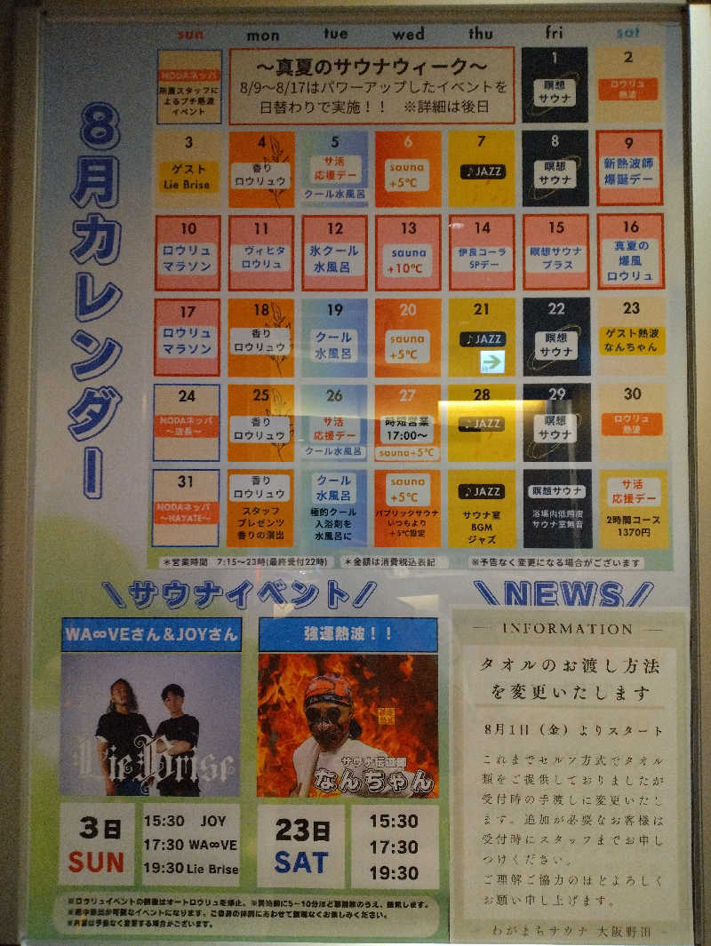 かずなりさんのわがまちサウナ 大阪野田のサ活写真