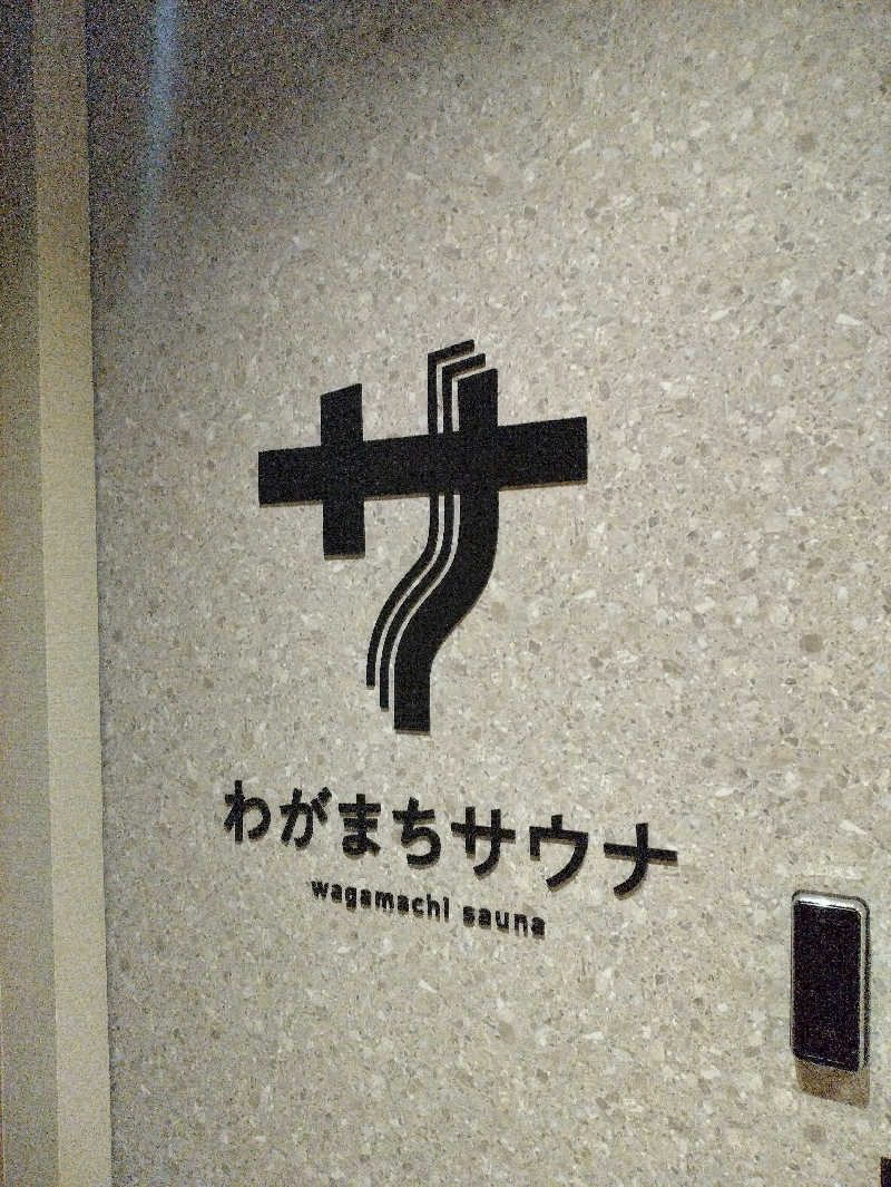 かずなりさんのわがまちサウナ 大阪野田のサ活写真