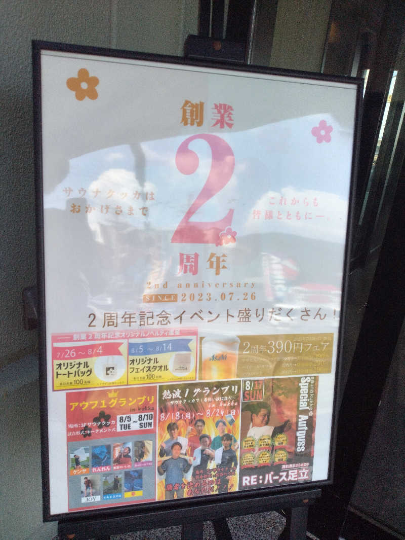 かずなりさんの花園温泉 sauna kukkaのサ活写真