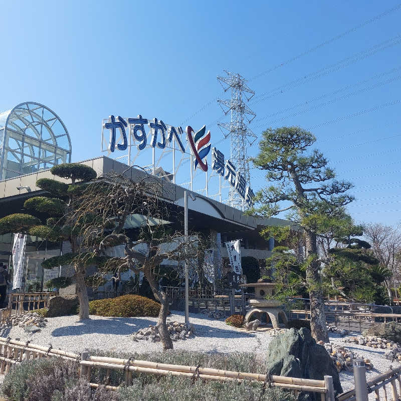 えいちゃんさんのかすかべ湯元温泉のサ活写真