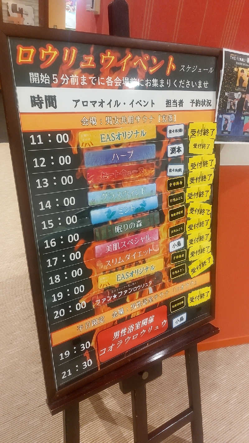 えいちゃんさんの横浜天然温泉 SPA EASのサ活写真