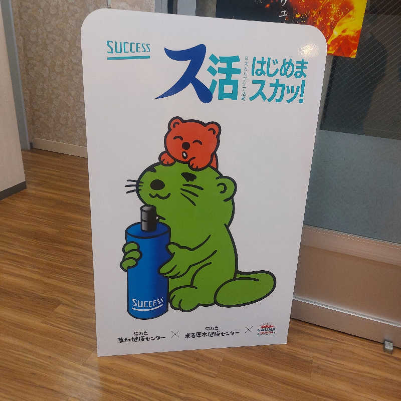 えいちゃんさんの湯乃泉 東名厚木健康センターのサ活写真