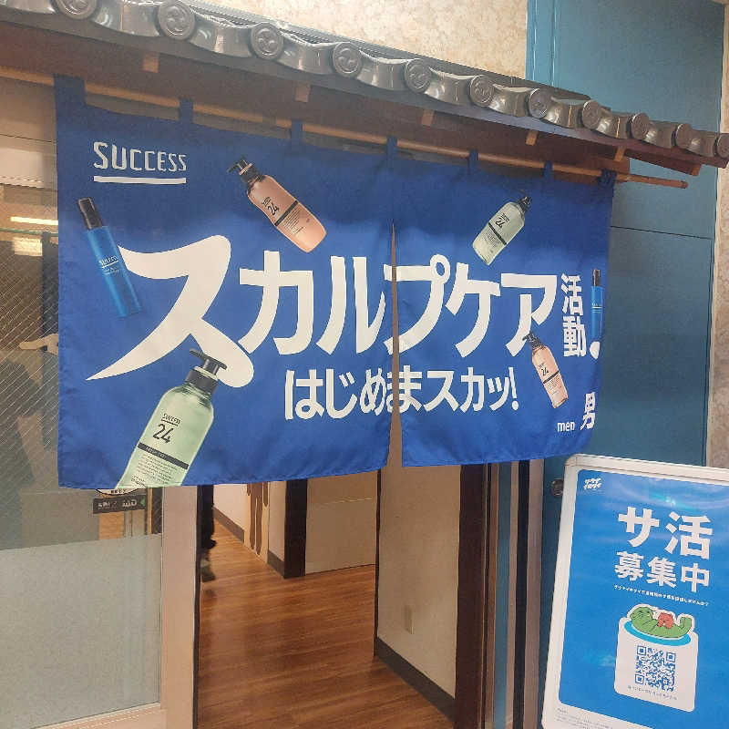 えいちゃんさんの湯乃泉 東名厚木健康センターのサ活写真