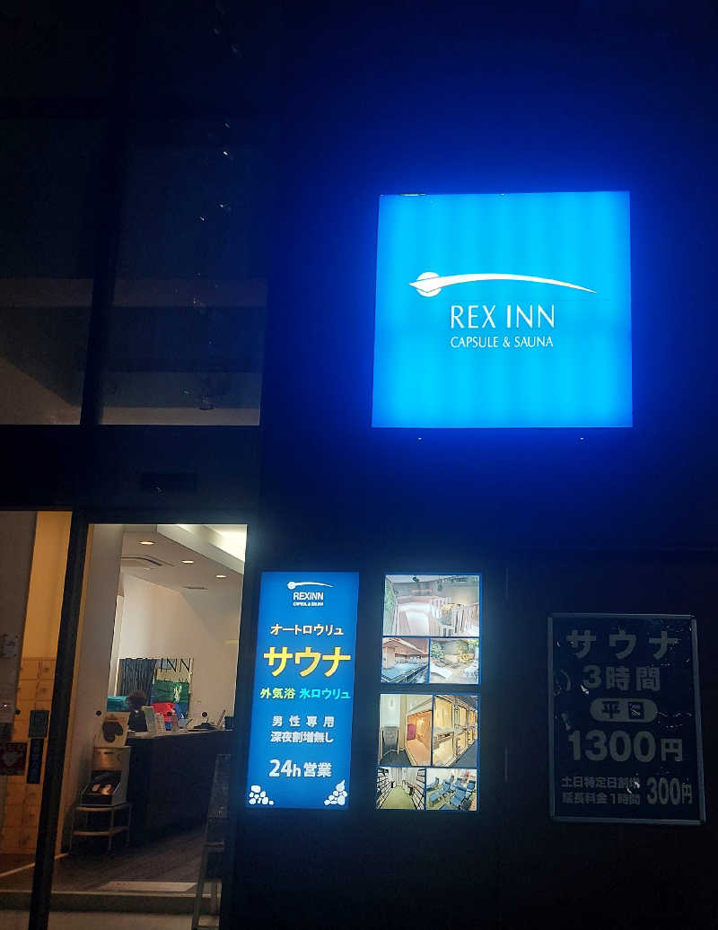 えいちゃんさんのレックスイン川崎のサ活写真