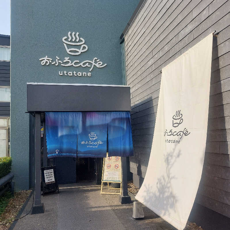 えいちゃんさんのおふろcafé utataneのサ活写真