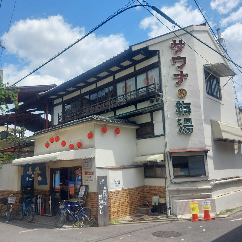 えいちゃんさんのサウナの梅湯のサ活写真