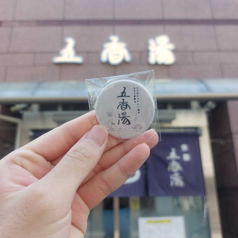 えいちゃんさんの五香湯のサ活写真