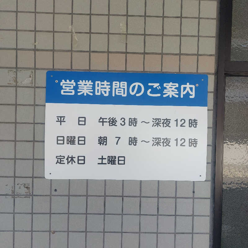 えいちゃんさんの白山湯 高辻店のサ活写真