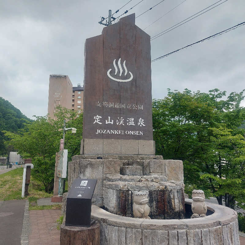 えいちゃんさんの定山渓 鹿の湯のサ活写真