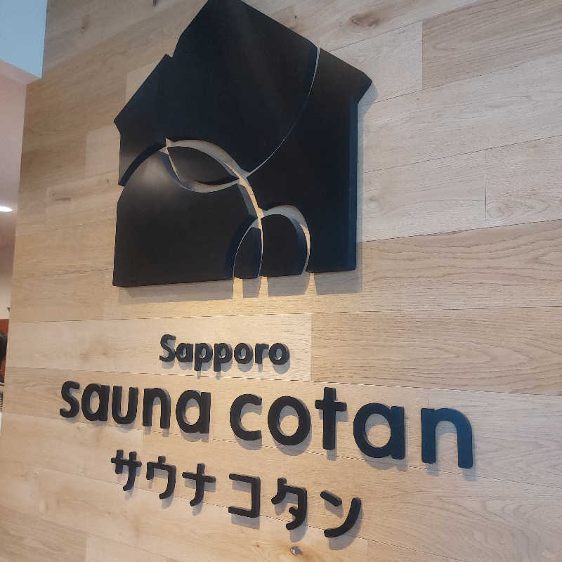 えいちゃんさんのサウナコタンサッポロのサ活写真