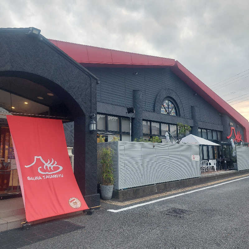 えいちゃんさんの富士山天然水SPA サウナ鷹の湯のサ活写真